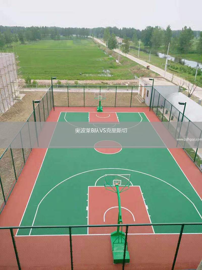 奧波萊B隊(duì)VS克里斯切