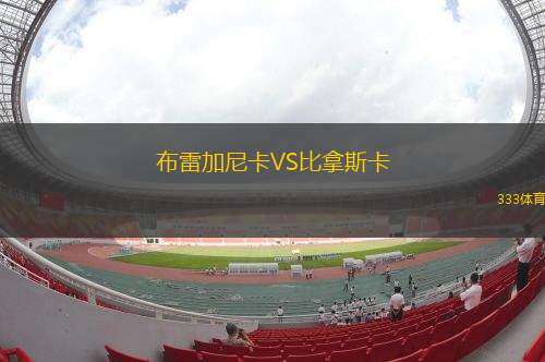 埃奇沃斯伊格斯后備隊VS紐卡斯爾奧林匹克后備隊