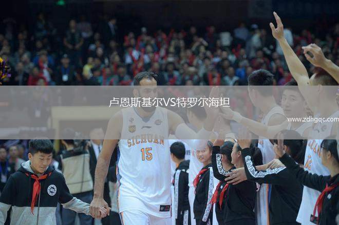 盧恩斯基爾VS特羅爾海坦