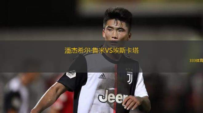 SJK阿卡泰米阿B隊VSTP47