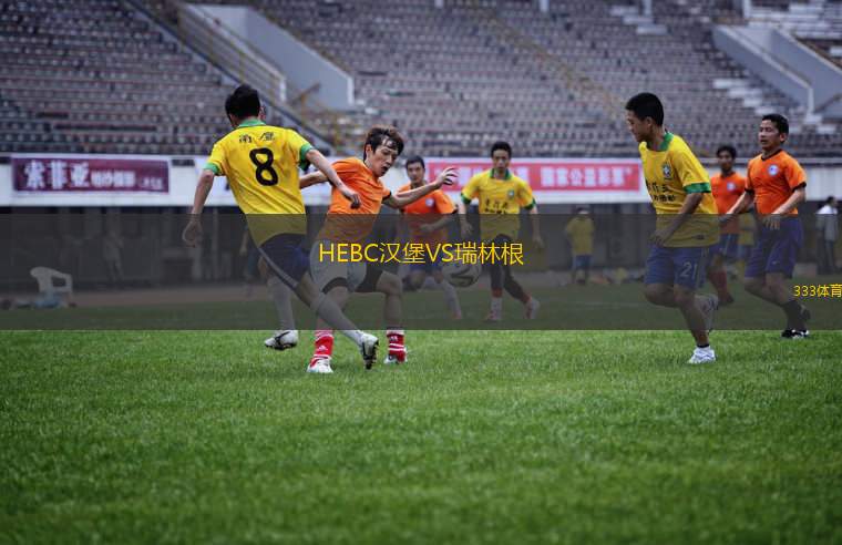 ESC葛特斯VS伍特默豪森