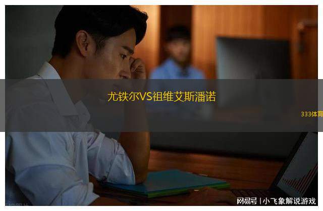羅卡競技VS阿爾坎塔里拉