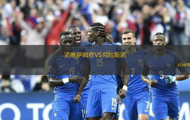 CA坦波利VS里奧夸爾托學(xué)生隊(duì)