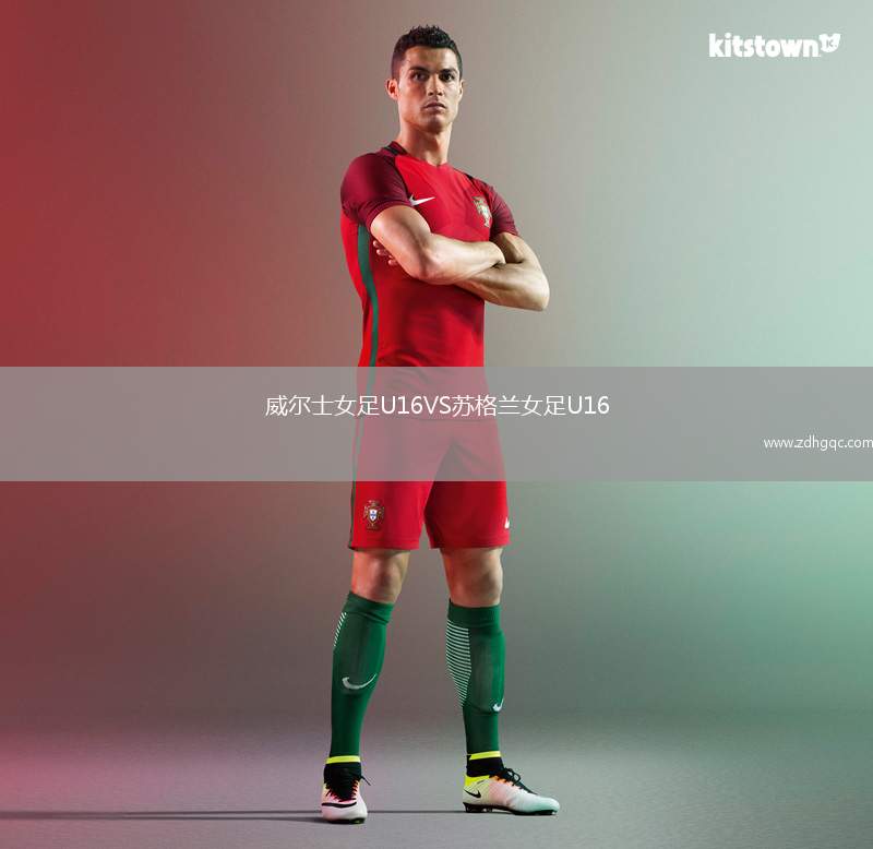 威爾士女足U16VS蘇格蘭女足U16