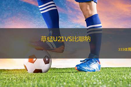 格倫托蘭后備隊(duì)VS卡域克流浪后備隊(duì)