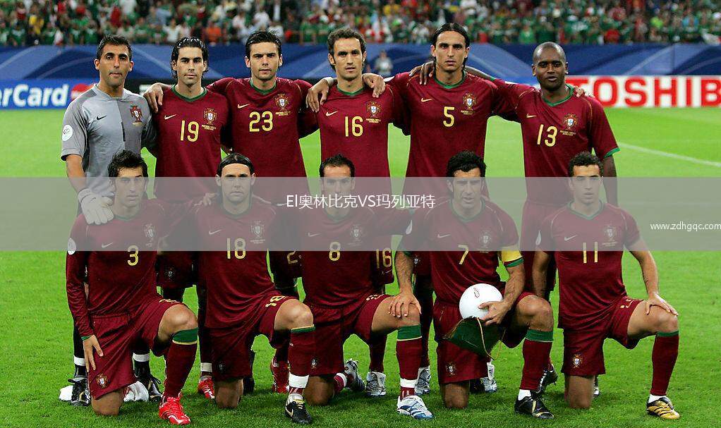 El奧林比克VS瑪列亞特
