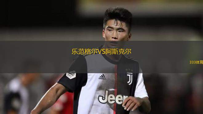 普羅菲尼斯FCVS北卡羅來(lái)納雄獅