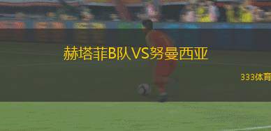 達爾維克VS豪卡爾