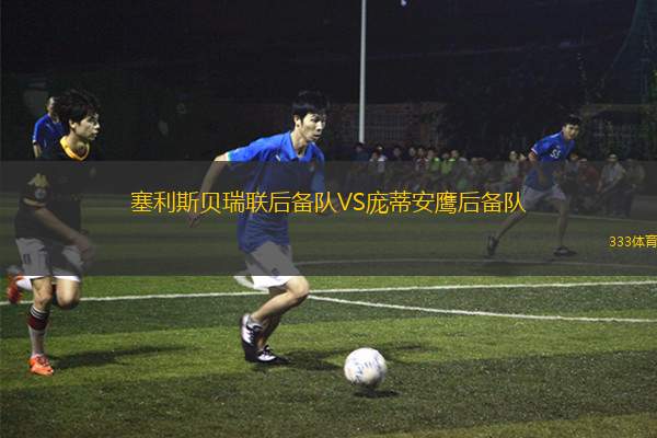 埃肯弗爾德VS海德