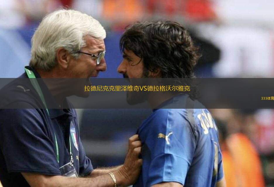 哈薩赫姆斯VS盧恩斯基爾