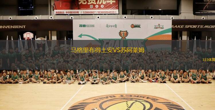 白俄羅斯女足U16VS中國女足U16