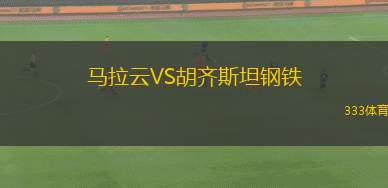 阿斯科利青年隊VS佩斯卡拉青年隊