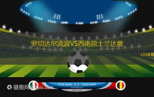 阿爾艾赫代爾VS沙達(dá)卡