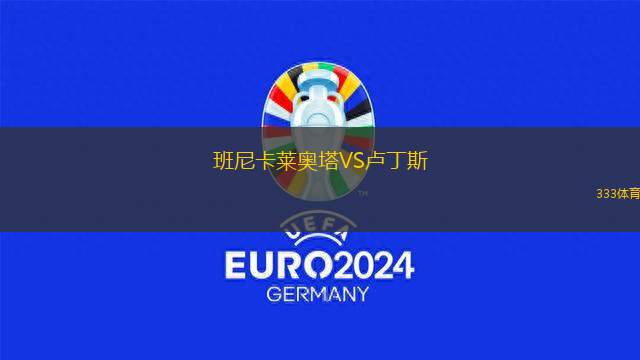 諾華茲VS瓦爾達斯基