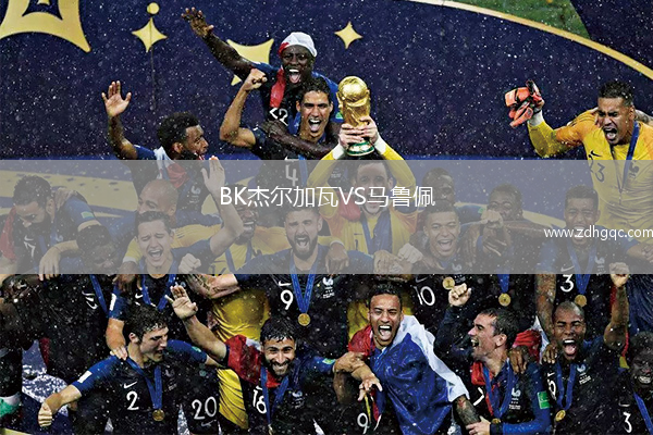 BK杰爾加瓦VS馬魯佩