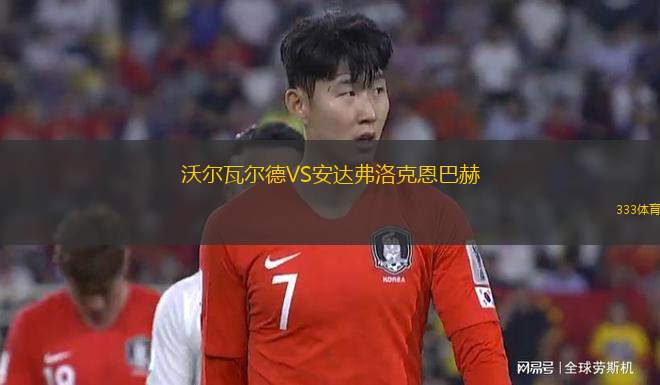 米拉瑪米斯奧尼斯隊(duì)VS烏拉圭河床