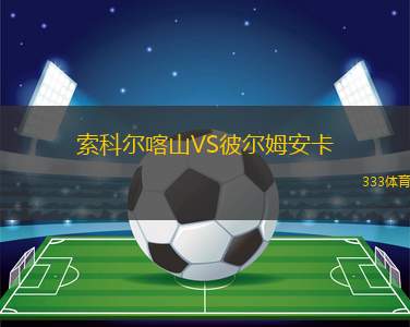 奧運之星VS布馬穆魯