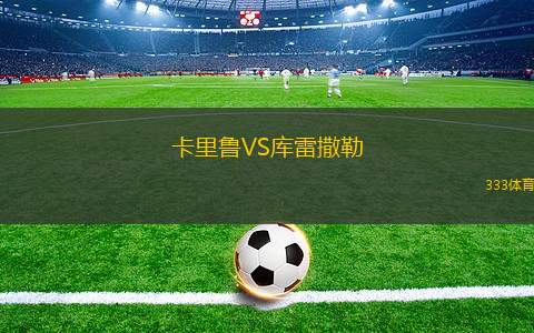 吉達國民VS布賴代合作