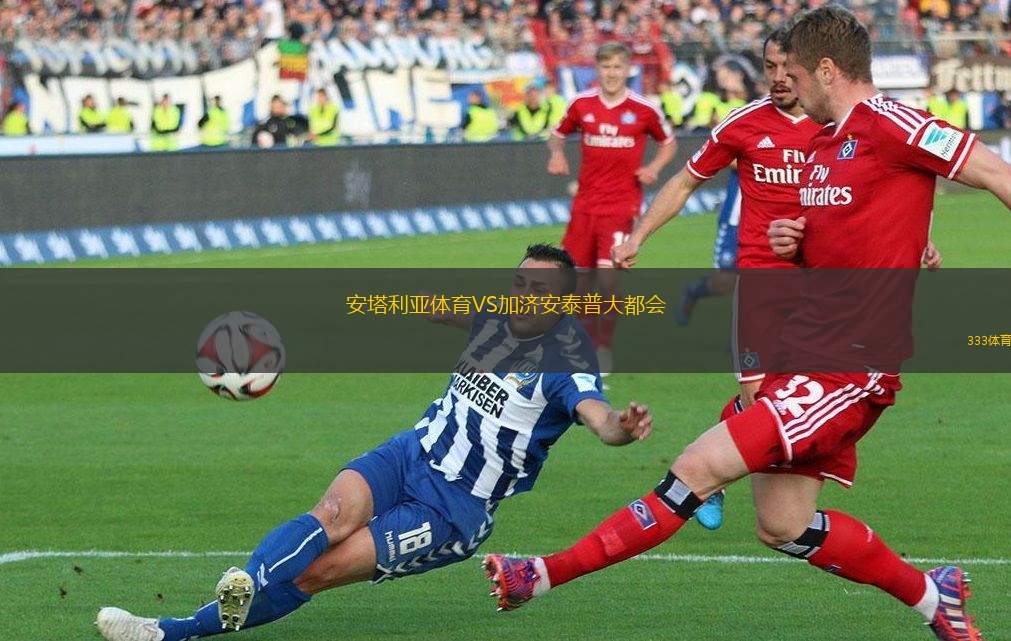 巴黎圣日耳曼VS阿森納