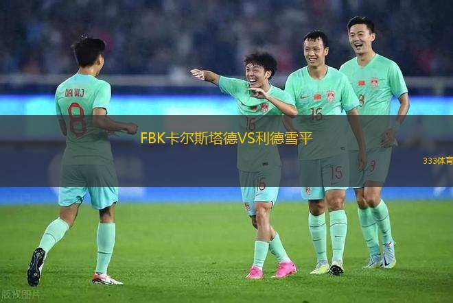 伊斯沃德VS斯塔達(dá)爾斯