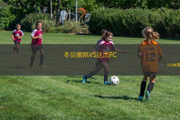 奧雷布洛西里安斯卡VS阿西里斯卡