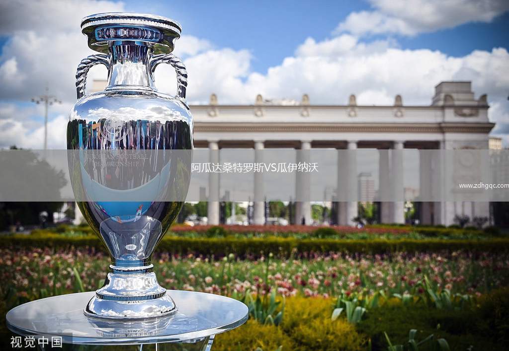 阿瓜達桑特羅斯VS瓜伊納沃