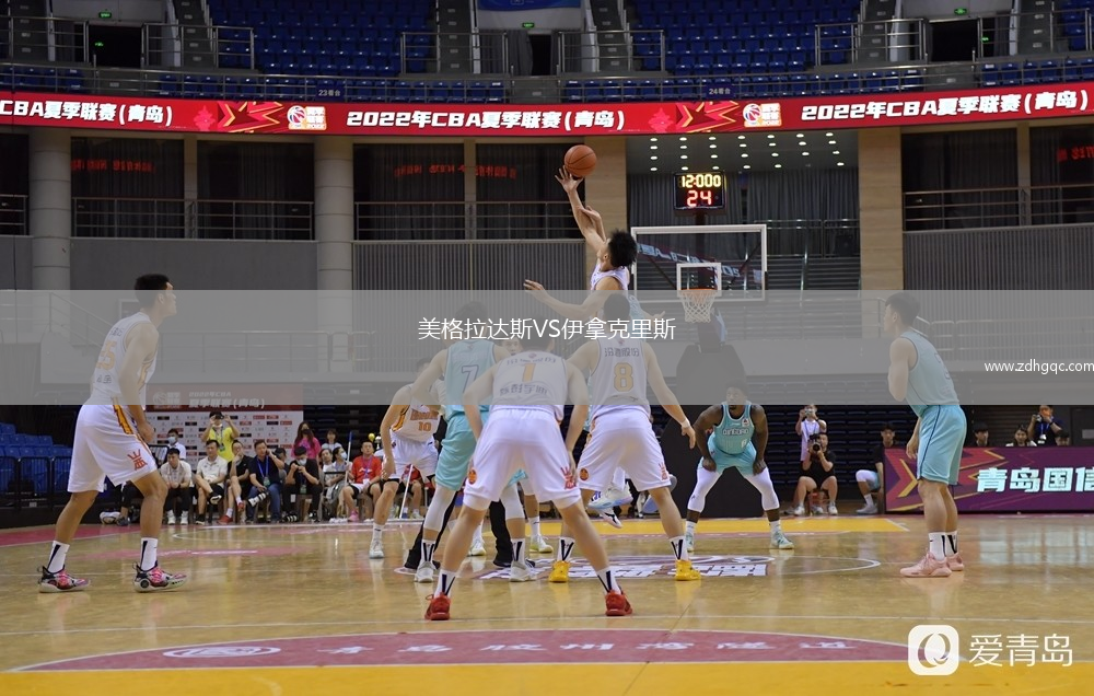 美格拉達斯VS伊拿克里斯