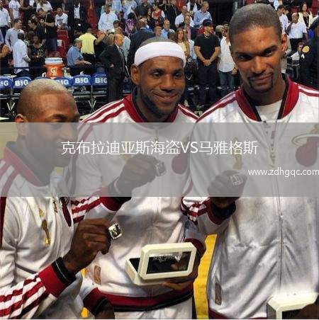 克布拉迪亞斯海盜VS馬雅格斯