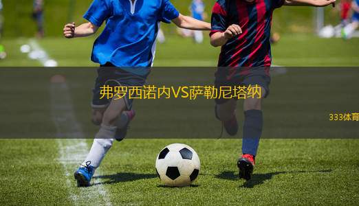 屯門足球會VS圣約瑟