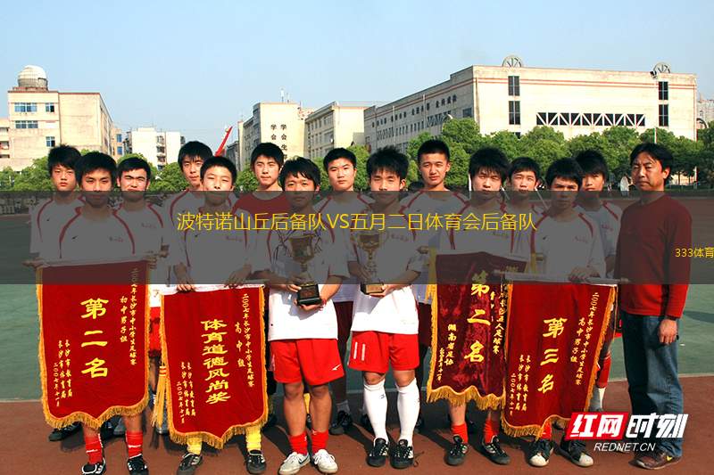 埃及U16VS加拿大U16