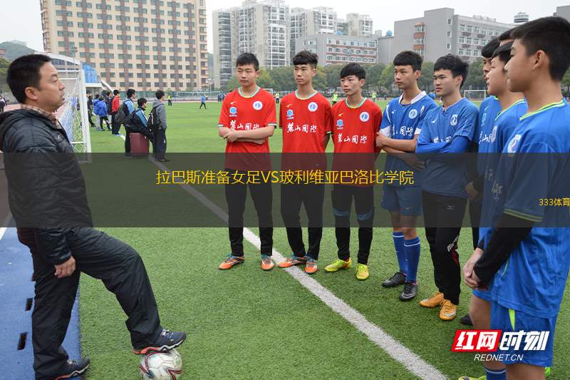 佩拉維VS桑馬埃斯特羅