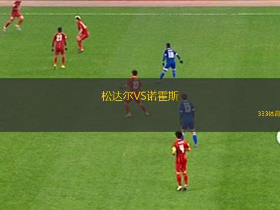 內羅畢星城VS波斯塔流浪