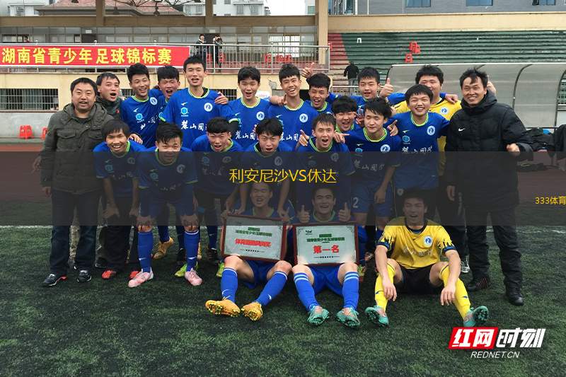 巴塞爾B隊VS比爾