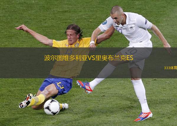 斯托克松德VS哈寧厄