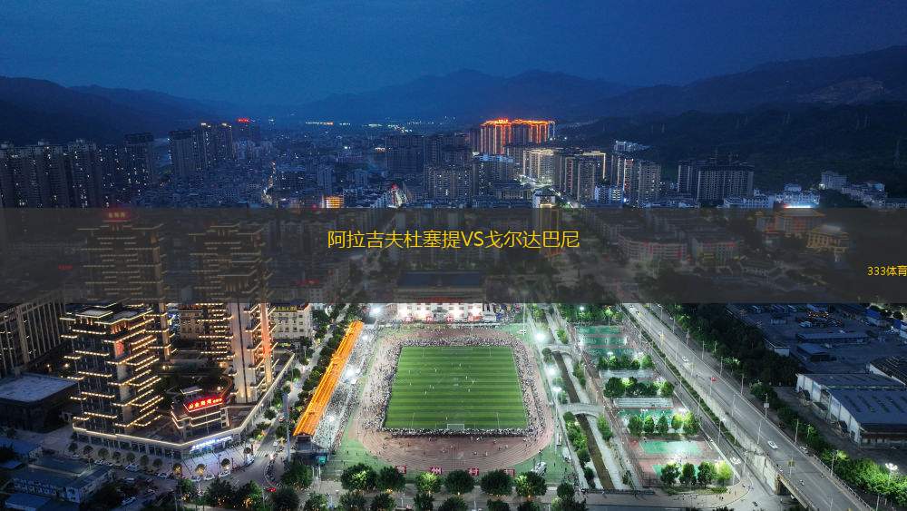 馬哈奇卡拉B隊VSFC波別達(dá)