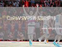 OsPaVSVPS喬尼歐伊特