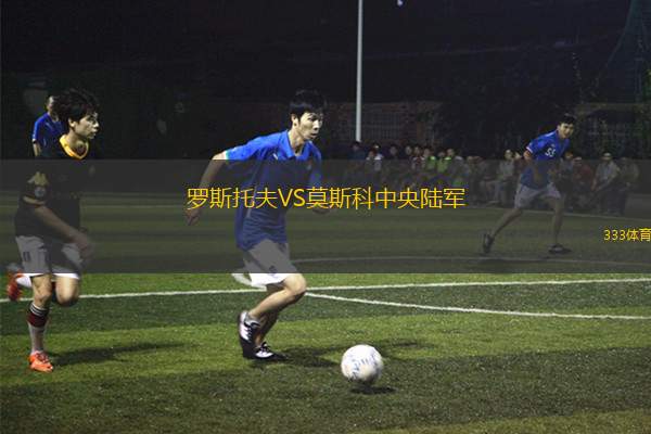 FC學(xué)院VS奧斯特森德