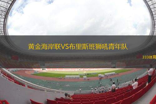 哈迪亞霍薩納VS夏爾內(nèi)塞拉萊西