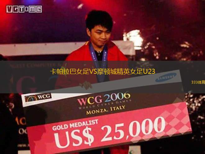 瓦努科大都會(huì)VSCD賀卡拿