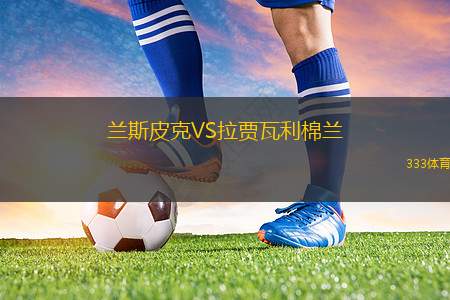 圣多明各陽(yáng)光VS普拉塔港馬里內(nèi)羅斯