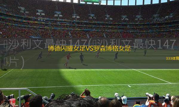 馬來西亞U16VS巴拉圭U16