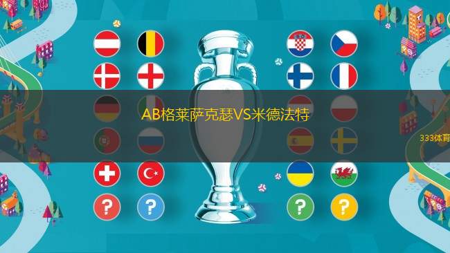 文圖拉縣VS城市SC