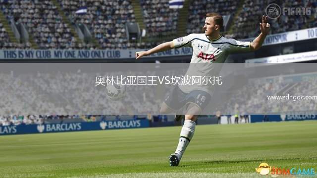 奧林比亞國(guó)王VS坎波阿爾托