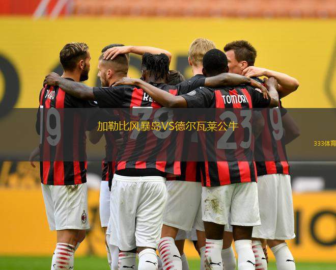 龐塞VS阿瓜達桑特羅斯