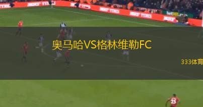 多爾戈普魯?shù)履酼S伊爾庫茨克