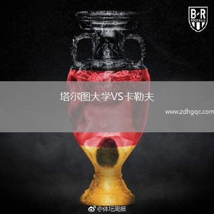 塔爾圖大學VS卡勒夫