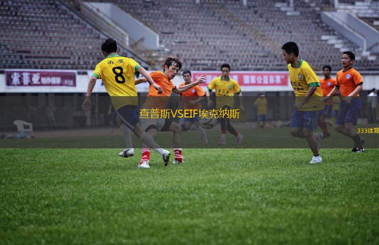 商業(yè)FC U20VS皮拉西卡巴青年隊(duì)