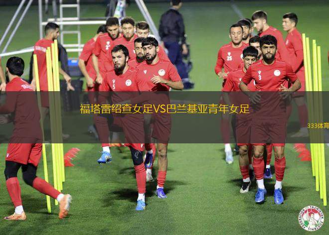 柏林安卡拉體育VSSC斯塔根