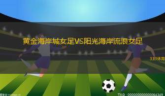 斯太爾前進(jìn)VS沃爾夫斯貝格業(yè)余隊(duì)