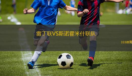 科羅拉多風(fēng)暴VS法拉提隆斯拉什
